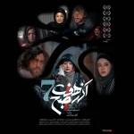 اکران فیلم سینمایی «آذر هفت صبح» از ۷ آذر در گروه سینمایی هنر و تجربه