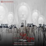 Saeid Afshar – A Well Full Of Blood