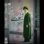 مستند «آقارضی» در خانه هنرمندان ایران روی پرده می‌رود