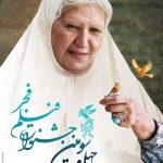 پوستر جشنواره فیلم فجر رونمایی شد