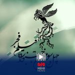 حضور پررنگ آثار سازمان سینمایی سوره در چهل و سومین جشنواره فیلم فجر