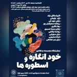 نمایشگاه گروهی مجسمه و نقاشی «خودانگاره» برگزار می‌شود