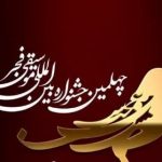 آغاز بلیت‌فروشی چهلمین جشنواره موسیقی فجر