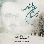 دانلود آهنگ محمدرضا منصوری بنام زمستان بلند