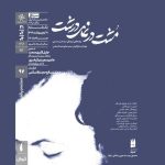 اکران مستند «مُشت در نمای درشت» در خانه هنرمندان