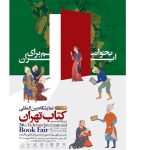 بازدیدکنندگان از &quot;نمایشگاه کتاب&quot; یارانه خرید کتاب می‌گیرند