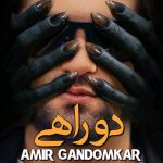 دانلود آهنگ امیر گندم کار به نام دو راهی