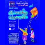 نمایشگاه موسیقی کودک و نوجوان با همراهی ۴۰ گروه برگزار می‌شود