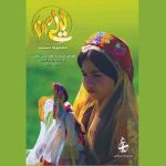 «لیلی من» از شبکه مستند پخش می‌شود