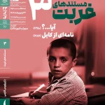 اکران مستند دیده‌نشده «سهراب شهیدثالث» در خانه هنرمندان