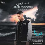 دانلود آهنگ حمید فروغی به نام دریا