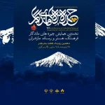 دهمین سفر هفت بحر هنر با مقصد استان مازندران برگزار می‌شود