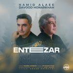 دانلود آهنگ داود هنر خواه و حمید علایی بنام انتظار