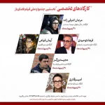 برنامه کارگاه‌های تخصصی نخستین جشنواره ملی فیلم فضای باز اعلام شد