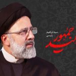 نماهنگ شهیدجمهور شهید خدمت