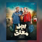 بازیگران سریال «اجل معلق» معرفی شدند