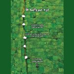 «دره پروانه‌ها» از زندگی شاعر گیلکی می‌گوید؛ ماجرای شعری که فیلم شد