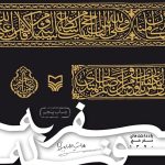 اگر حرم پیامبر(ص) را از مدینه منها کنیم!