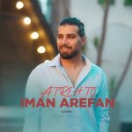 دانلود آهنگ ایمان عارفان بنام عطر تو