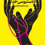 طواف پنهانی کفن در مسجد‌الحرام!
