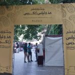 نخستین جشنواره ملی مد و لباس زاگرس در خرم‌آباد گشایش یافت
