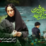 «در آغوش درخت» به اکران آنلاین رسید