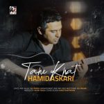 آهنگ حمید عسکری ته خط / پخش آنلاین MP3