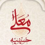 ترکیب برنامه «حسینیه معلی» مشخص شد