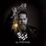 دانلود آلبوم رضا صادقی بنام برنده