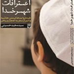 قلب مدینة‌النبی در دل «مسجد شیعیان» می‌تپد