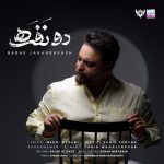 دانلود آهنگ بابک جهانبخش بنام دو نفره