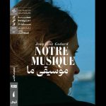 فیلمی از‏ ژان لوک گدار اکران می‌شود