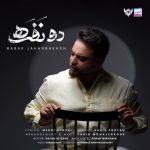 آهنگ بابک جهانبخش دو نفره / پخش آنلاین MP3