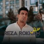 دانلود آهنگ رضا رخام به نام عطر خوش