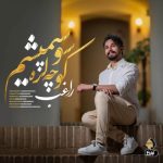 آهنگ راغب کوچه لره سو سپمیشم / نسخه اصلی MP3