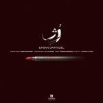 دانلود آهنگ احسان دریادل به نام رژ