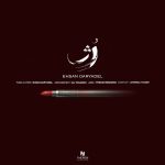 دانلود آهنگ احسان دریادل بنام رژ