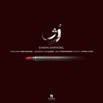 آهنگ احسان دریادل رژ / لینک قوی MP3