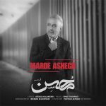 دانلود آهنگ محسن قمی به نام مرد عاشق