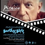نمایش مستند شاعرانه «گرنیکا» در موزه هنرهای معاصر تهران