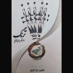 تَرنگ؛ ۷۱ قطعه برای ساز کمانچه