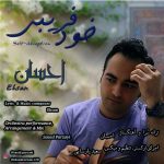 دانلود آهنگ احسان به نام خودفریبی