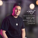 دانلود آهنگ مهدی مسیب بنام گل بابونه