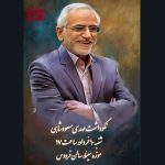 برگزاری نکوداشت مهدی مسعودشاهی در موزه سینما 