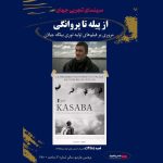 اکران ۲ فیلم از نوری بیلگه جیلان در «هنر و تجربه»