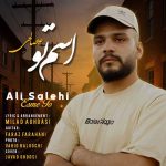 دانلود آهنگ علی صالحی به نام اسم تو