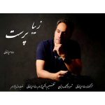 دانلود آهنگ رضا میرزاخانی به نام زیبا پرست