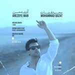 دانلود آهنگ محمد قضات بنام آرزوی من