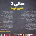 نمایشگاه آنلاین نقاشی «سالی۲» آغاز به کار کرد