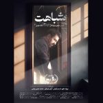 «شباهت» به بخش نهایی جشنواره یوآلیتی رسید